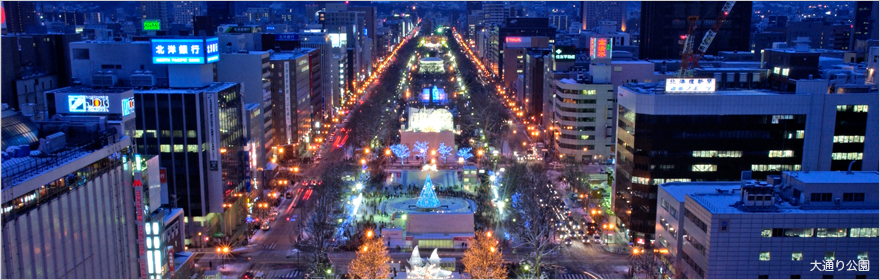 大通り公園